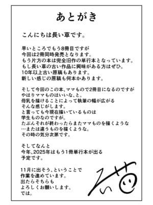 [長い草] ママコキ-教育ママによる種付け交尾の実技授業- [DL版]_194