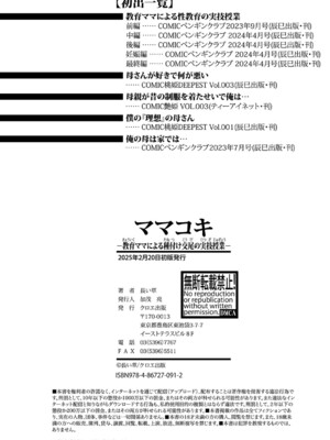 [長い草] ママコキ-教育ママによる種付け交尾の実技授業- [DL版]_195