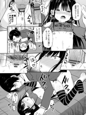 [隣] どっちが弱いか確かめてみる？ [DL版]_010
