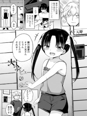 [隣] どっちが弱いか確かめてみる？ [DL版]_027