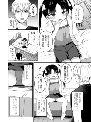 [隣] どっちが弱いか確かめてみる？ [DL版]_028