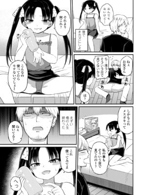 [隣] どっちが弱いか確かめてみる？ [DL版]_029
