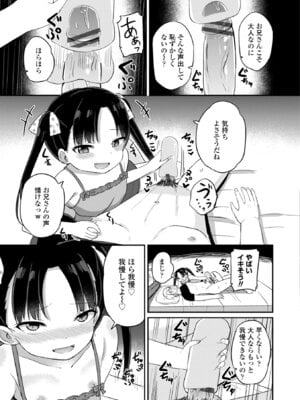 [隣] どっちが弱いか確かめてみる？ [DL版]_031