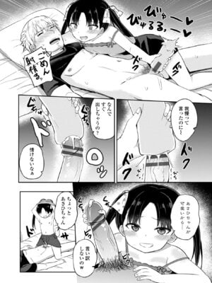 [隣] どっちが弱いか確かめてみる？ [DL版]_032