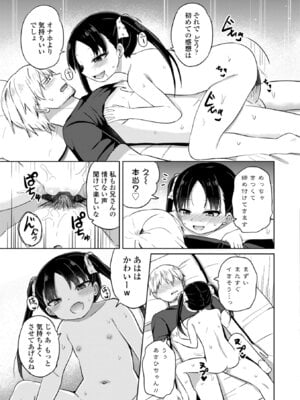 [隣] どっちが弱いか確かめてみる？ [DL版]_035