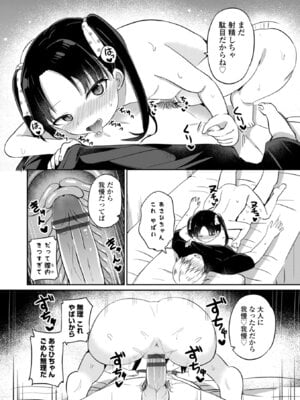 [隣] どっちが弱いか確かめてみる？ [DL版]_036