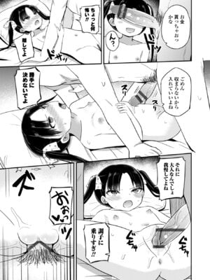 [隣] どっちが弱いか確かめてみる？ [DL版]_039