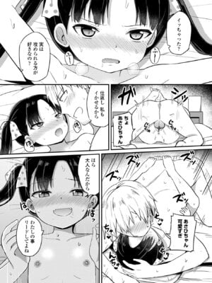 [隣] どっちが弱いか確かめてみる？ [DL版]_042