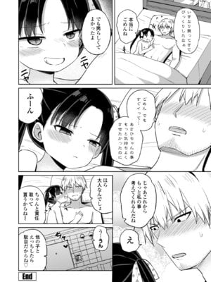 [隣] どっちが弱いか確かめてみる？ [DL版]_046