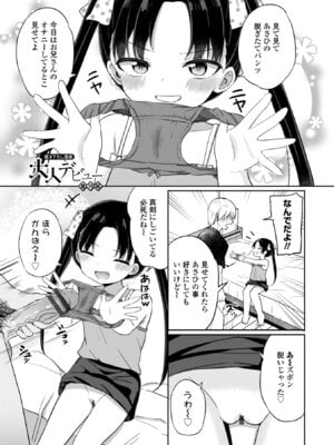 [隣] どっちが弱いか確かめてみる？ [DL版]_047
