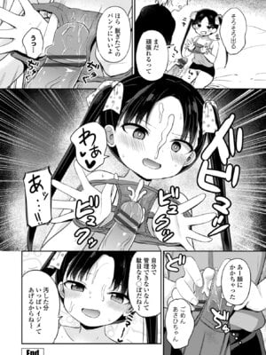 [隣] どっちが弱いか確かめてみる？ [DL版]_048
