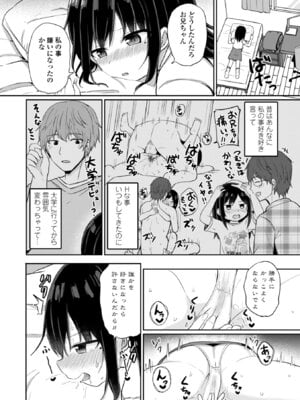 [隣] どっちが弱いか確かめてみる？ [DL版]_050