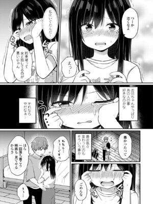 [隣] どっちが弱いか確かめてみる？ [DL版]_053