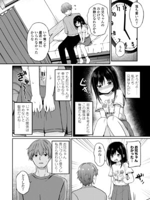 [隣] どっちが弱いか確かめてみる？ [DL版]_054