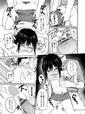 [隣] どっちが弱いか確かめてみる？ [DL版]_065