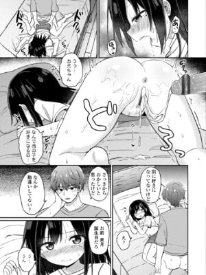 [隣] どっちが弱いか確かめてみる？ [DL版]_067