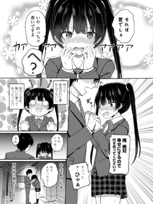 [隣] どっちが弱いか確かめてみる？ [DL版]_071