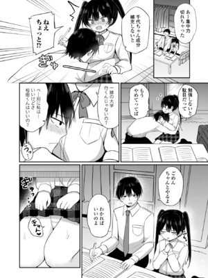 [隣] どっちが弱いか確かめてみる？ [DL版]_076