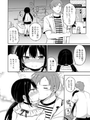 [隣] どっちが弱いか確かめてみる？ [DL版]_098