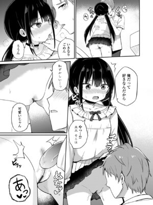 [隣] どっちが弱いか確かめてみる？ [DL版]_099