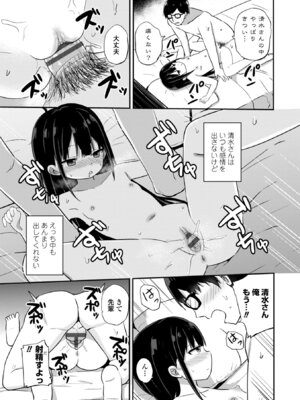 [隣] どっちが弱いか確かめてみる？ [DL版]_111