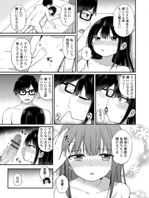 [隣] どっちが弱いか確かめてみる？ [DL版]_119