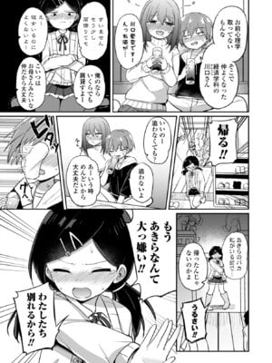 [隣] どっちが弱いか確かめてみる？ [DL版]_135