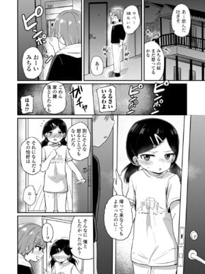 [隣] どっちが弱いか確かめてみる？ [DL版]_136