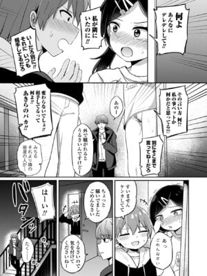 [隣] どっちが弱いか確かめてみる？ [DL版]_137