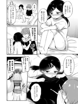 [隣] どっちが弱いか確かめてみる？ [DL版]_138