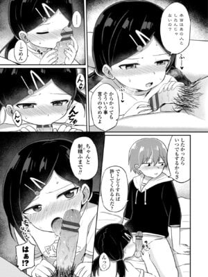[隣] どっちが弱いか確かめてみる？ [DL版]_139