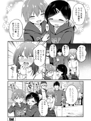 [隣] どっちが弱いか確かめてみる？ [DL版]_150
