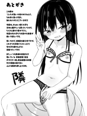 [隣] どっちが弱いか確かめてみる？ [DL版]_195
