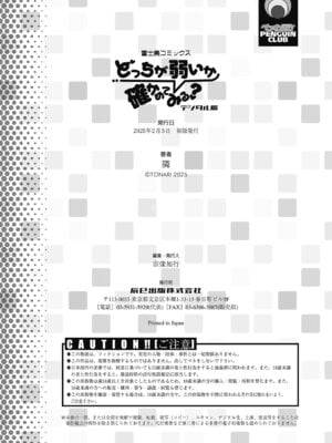 [隣] どっちが弱いか確かめてみる？ [DL版]_196