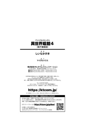 [しいなかずき] 異世界娼館4 [DL版][廉价汉化组]_193