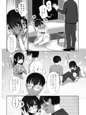 COMIC ペンギンクラブ 2025年5月号 [DL版]_298
