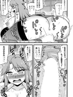 COMIC ペンギンクラブ 2025年5月号 [DL版]_347