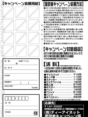 COMIC 夢幻転生 2025年4月号 [DL版]_553
