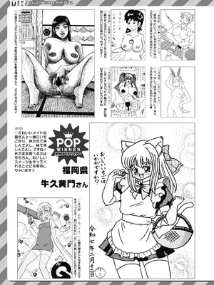 COMIC 夢幻転生 2025年4月号 [DL版]_587