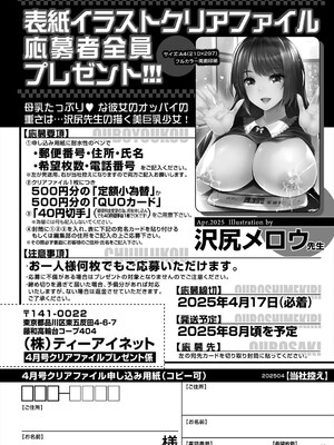 COMIC 夢幻転生 2025年4月号 [DL版]_590