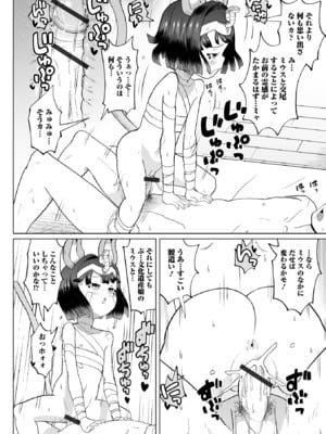 [アンソロジー] ロリババア専門アンソロジー 千代娘 巻の八_046