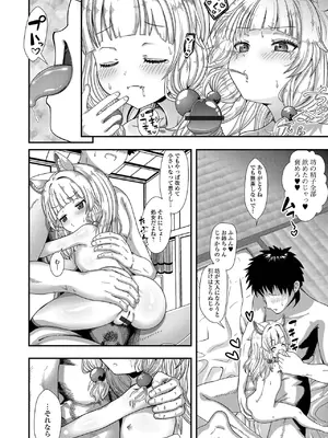 [アンソロジー] ロリババア専門アンソロジー 千代娘 巻の八_080