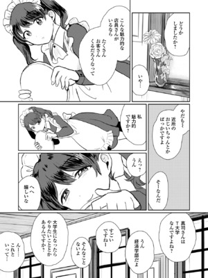 [アンソロジー] 月刊Web男の娘・れくしょんッ！S Vol.108 [DL版]_38