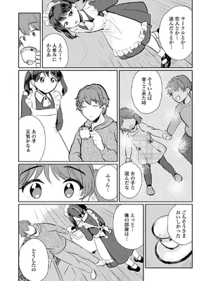 [アンソロジー] 月刊Web男の娘・れくしょんッ！S Vol.108 [DL版]_39