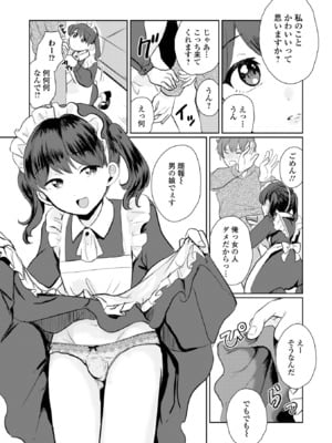 [アンソロジー] 月刊Web男の娘・れくしょんッ！S Vol.108 [DL版]_40
