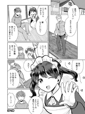 [アンソロジー] 月刊Web男の娘・れくしょんッ！S Vol.108 [DL版]_50