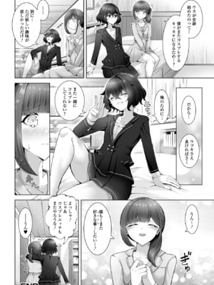 [アンソロジー] 月刊Web男の娘・れくしょんッ！S Vol.108 [DL版]_66