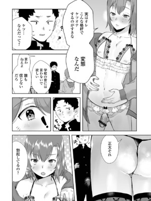 [アンソロジー] 月刊Web男の娘・れくしょんッ！S Vol.108 [DL版]_74