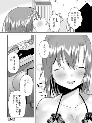 [アンソロジー] 月刊Web男の娘・れくしょんッ！S Vol.108 [DL版]_82
