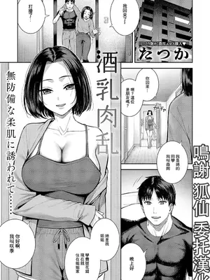 [たつか] 酒乳肉乱 (COMIC アンスリウム 2025年2月号) [中国翻訳] [DL版]